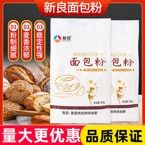 新良面包粉500g高筋面粉吐司手撕面包披萨烘焙原料面包专用小麦粉