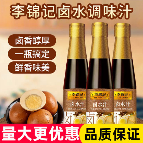 李锦记卤水汁410ml瓶装卤素菜秘制卤料鸭脖鸡翅卤肉汁卤肉料包