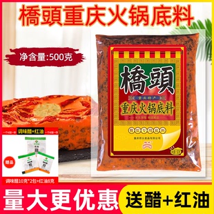 桥头火锅底料500g餐饮装重庆麻辣牛油老火锅调料冒菜串串香底料