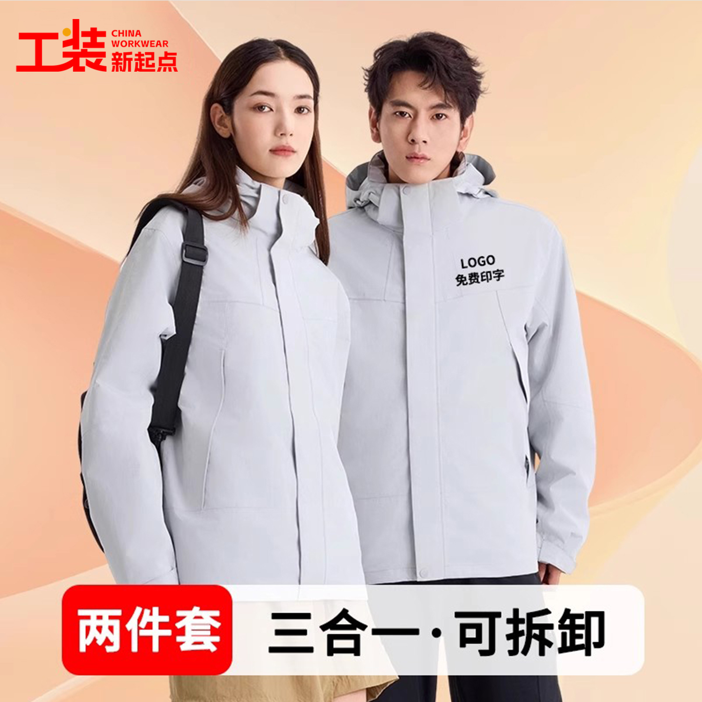 秋冬款三合一冲锋衣男女户外旅游
