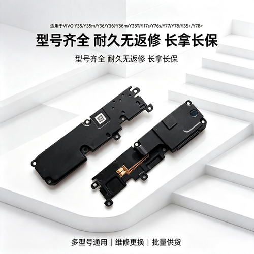 适用VIVO Y35 Y36 Y76s Y77 e Y78 + m t 喇叭总成扬声器振铃