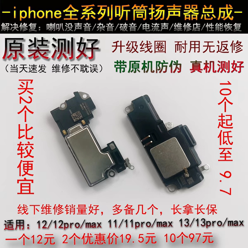 适用于iphone12听筒 苹果13 11promax听筒 iphone12promax喇叭