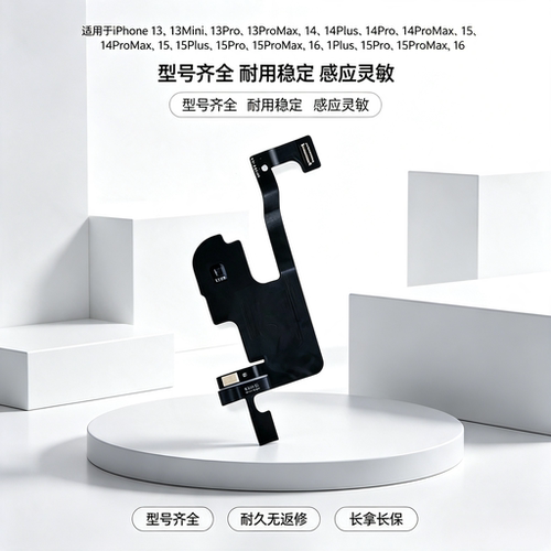 适用苹果13 14 15 16 Pro Promax Mini Plus 空排排线 感应排