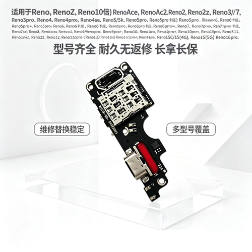 适用Reno系列 Reno 4 5 6 7 8 9 10 11 12 se pro 尾插排线小板