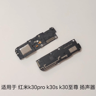 适用于 红米K30Pro喇叭 总成扬声器小米内置喇叭