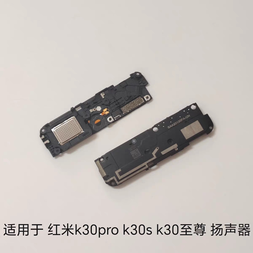适用于 红米K30Pro喇叭 总成扬声器小米内置喇叭