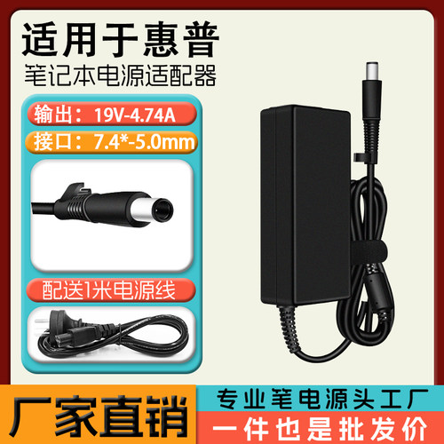 适用惠普HP笔记本电脑90W充电器线 4411S G4CQ40适配器 19V 4.74A