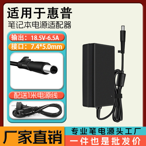 HP惠普18.5V 6.5A 120W omni100 pc 一体机电源适配器PPP016L-E/C