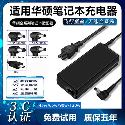 华硕笔记本电源适配器充电器65w