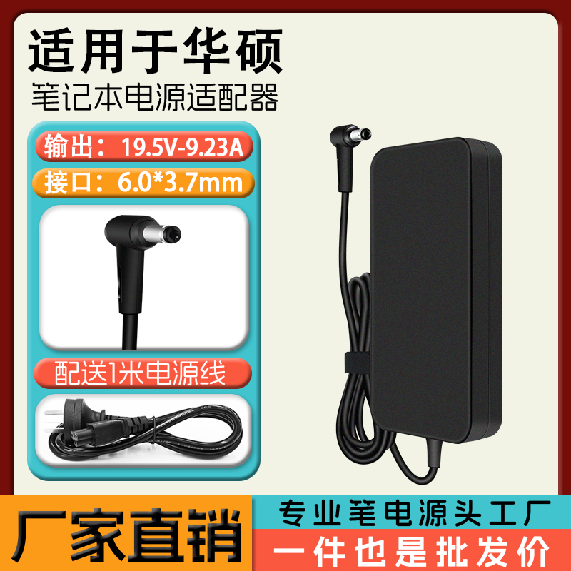 华硕19.5V9.23A天选幻14 15冰锐2飞行堡垒8充电源适配器线ROG180W