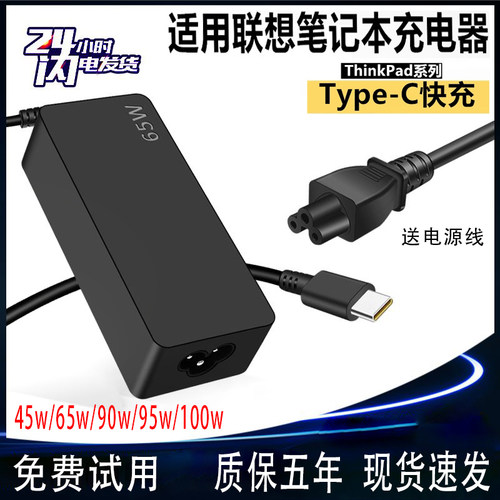 联想笔记本电源适配器typec65w