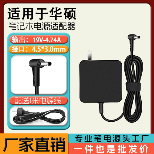 适用华硕19V4.74A笔记本充电器EXA1202YH一体机电脑电源适配器90W