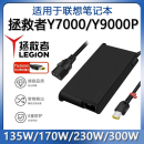 联想拯救者Y9000P 230W R7000 Y7000P笔记本电源适配器充电器170W