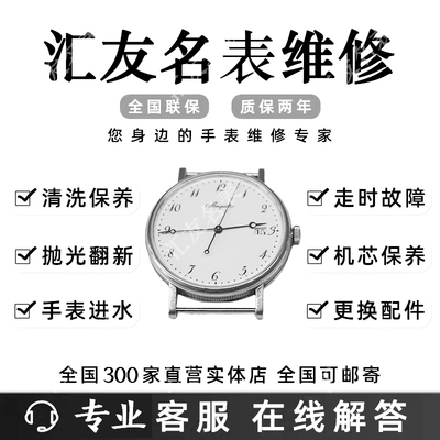 手表维修服务机械表洗油保养抛光修复翻新光动能手表更换电池玻璃