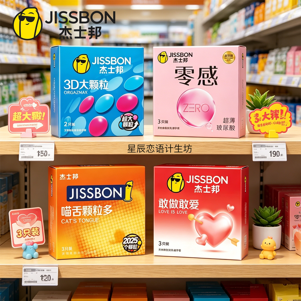 杰士邦零感超薄3只小盒避孕套3D大颗粒动感颗粒安全酒店超市批发