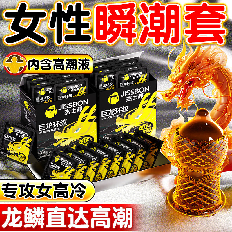 杰士邦超薄避孕套巨龙环纹正品批发发票男用byt安全酒店超市3只TT