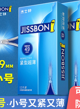 杰士邦进口零感小号49MM紧型防脱落激情情趣byt夫妻情趣安全持久