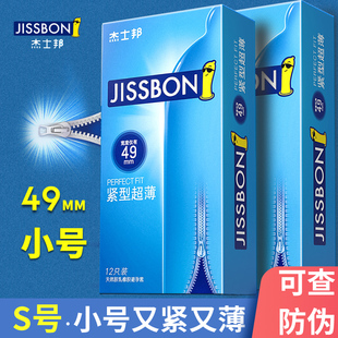 杰士邦进口零感小号49MM紧型防脱落激情情趣byt夫妻情趣安全持久