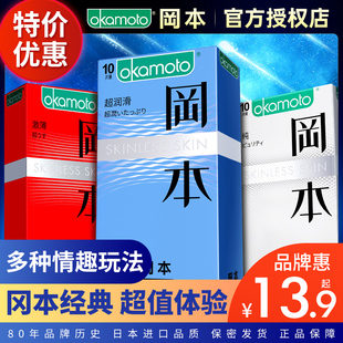 冈本超薄避孕套日本进口情趣安全套加长001男用002超润滑特惠套装