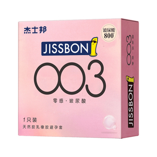 杰士邦零感003玻尿酸超薄****套****激情免洗进口tt避育套无油