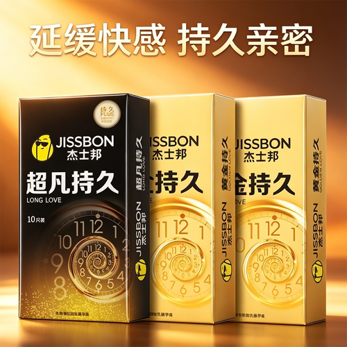 杰士邦黄金持久超薄避孕套男用情趣液态男用激情TT延时优惠光面