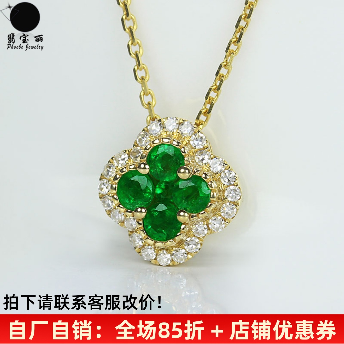 18k金祖母绿四叶草吊坠宝石女款