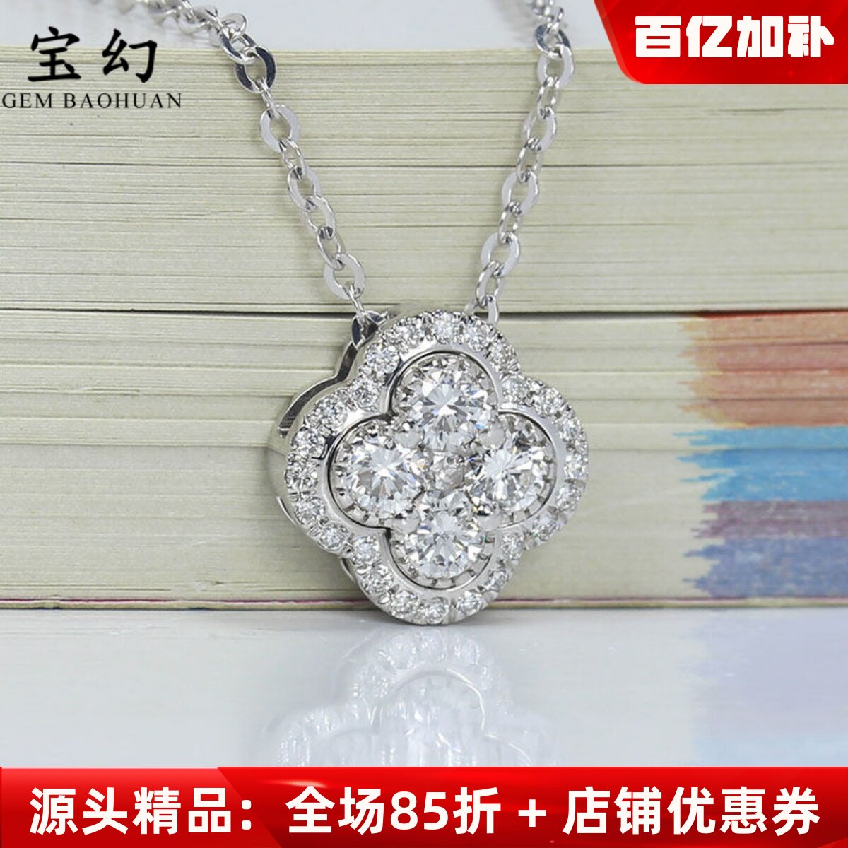 18K白金幸运四叶草钻石吊坠正品 天然真钻石女款锁骨项链一款多戴