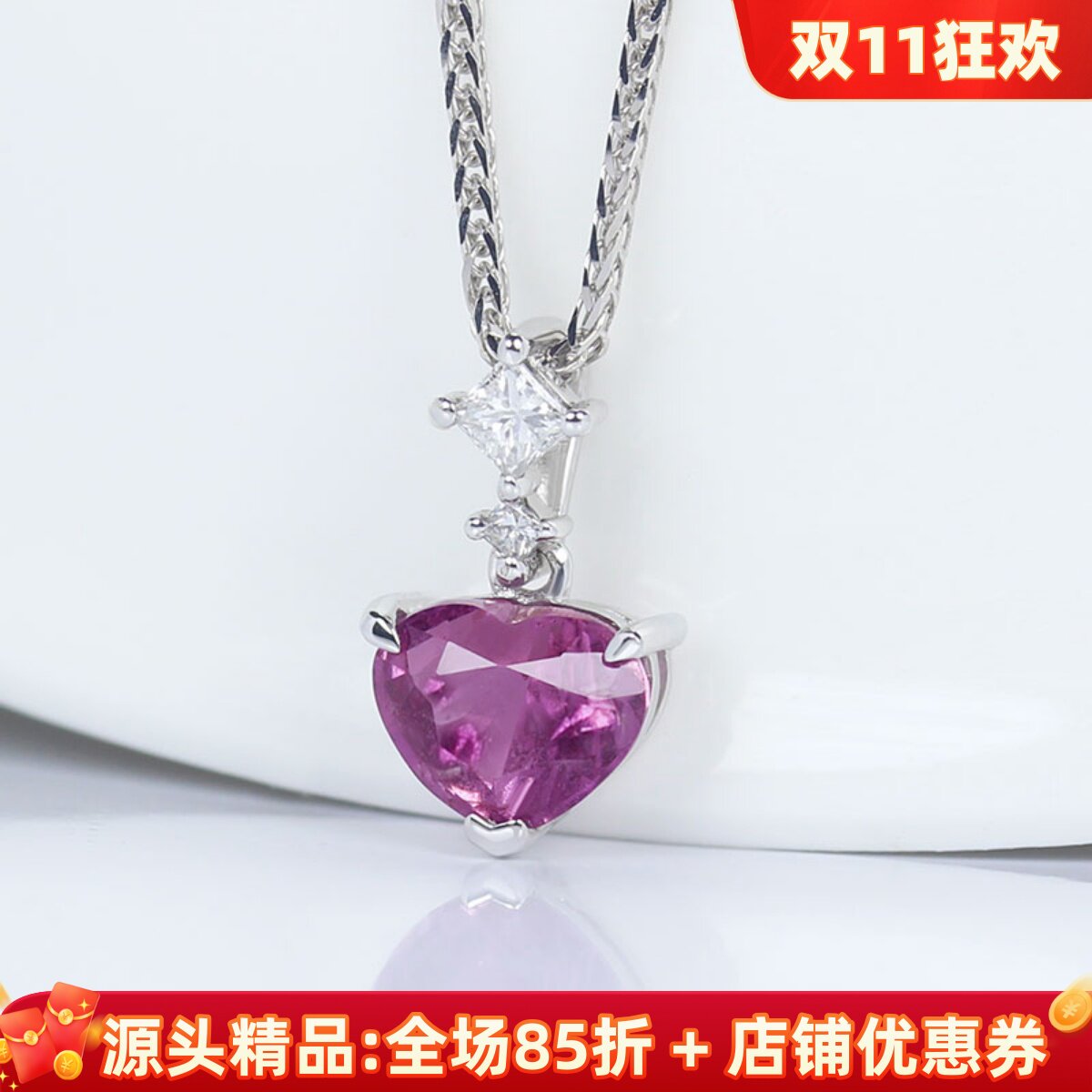 18K天然无烧心形粉色蓝宝石吊坠