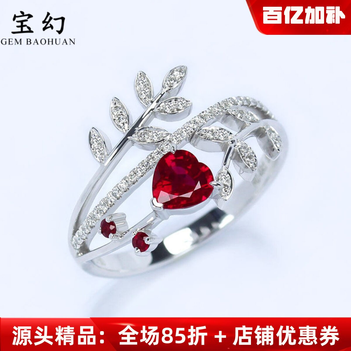 精品18K白金缅甸心形天然鸽血红宝石枝叶戒指 宽版镶钻石手饰女款