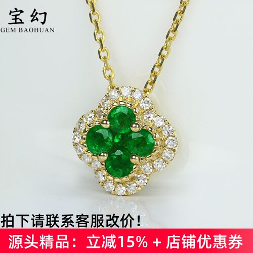 18k金祖母绿四叶草吊坠宝石女款