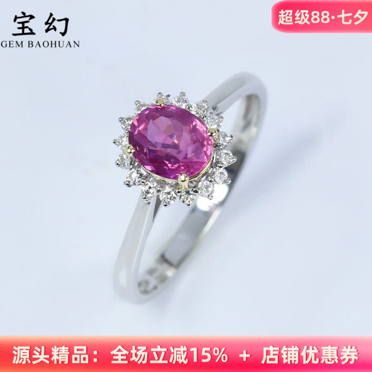 18K金无烧粉色戒指蓝宝石戴妃戒