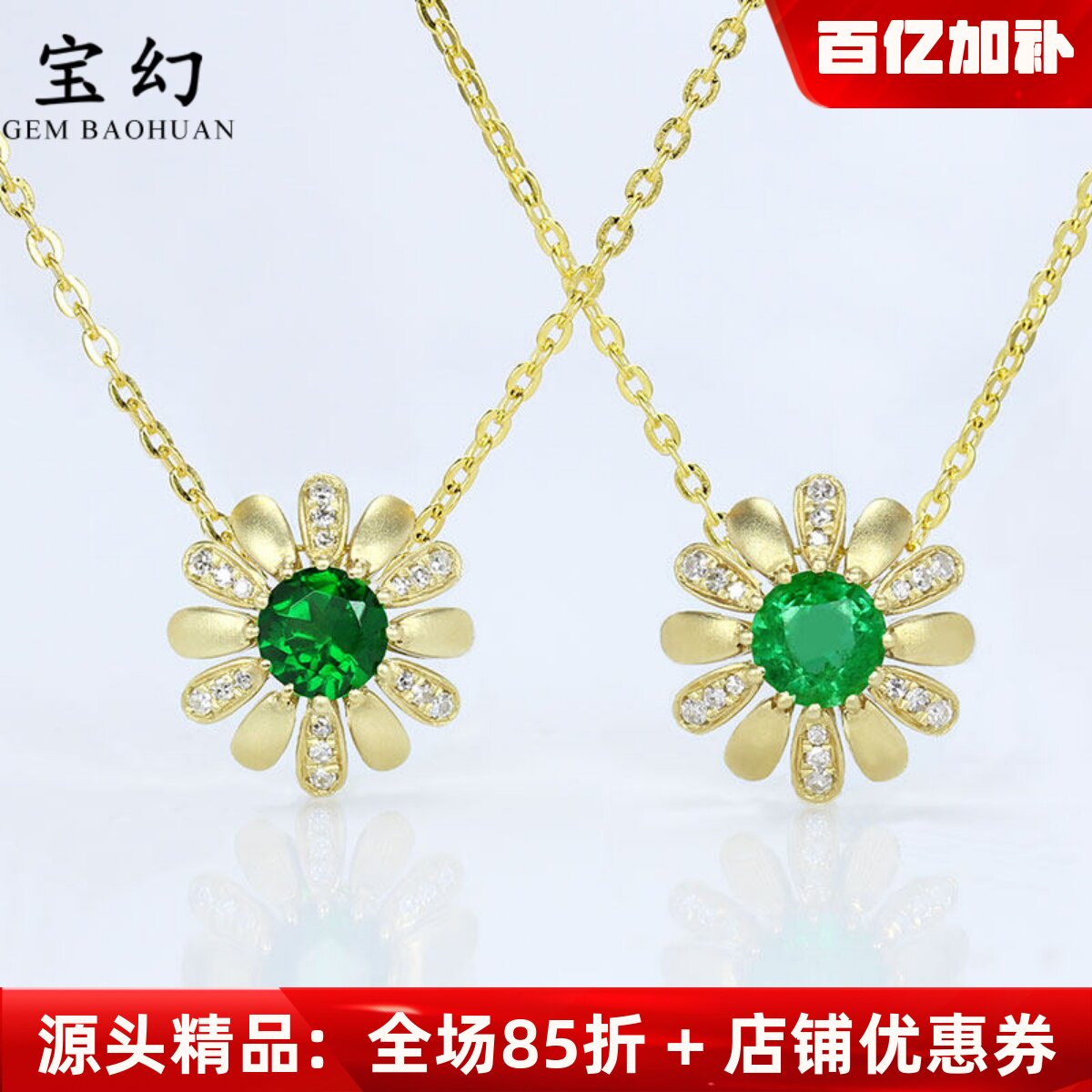 18K黄金天然祖母绿小雏菊吊坠 彩金绿色沙弗莱锁骨项链女款正品