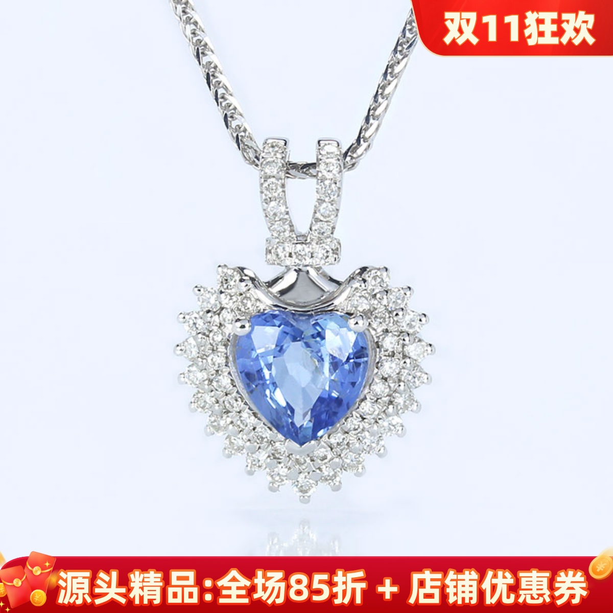 斯里兰卡无烧天然蓝宝石心形戴妃吊坠 18K白金镶钻石女款项链双证