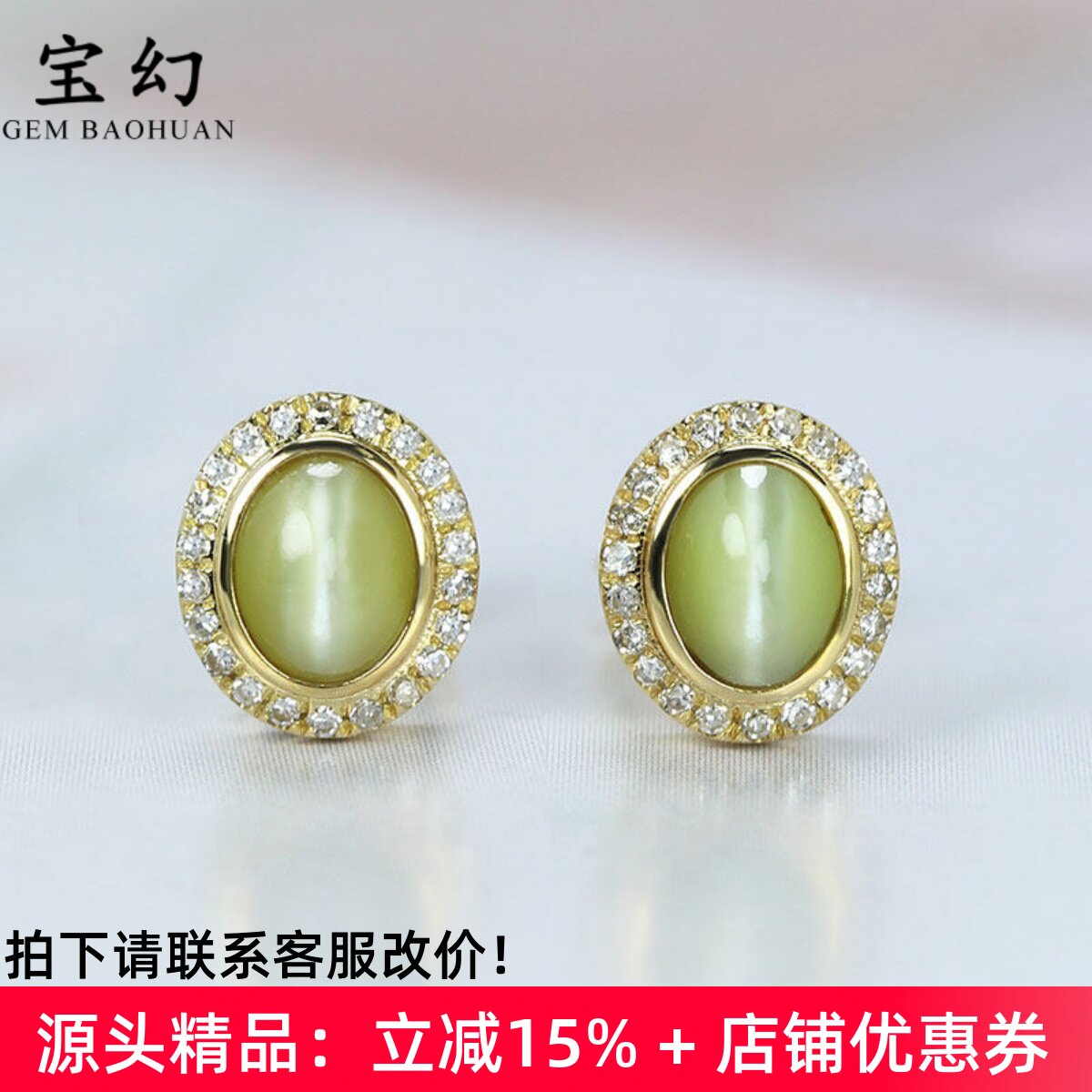 18K黄金天然金绿猫眼石包镶耳钉