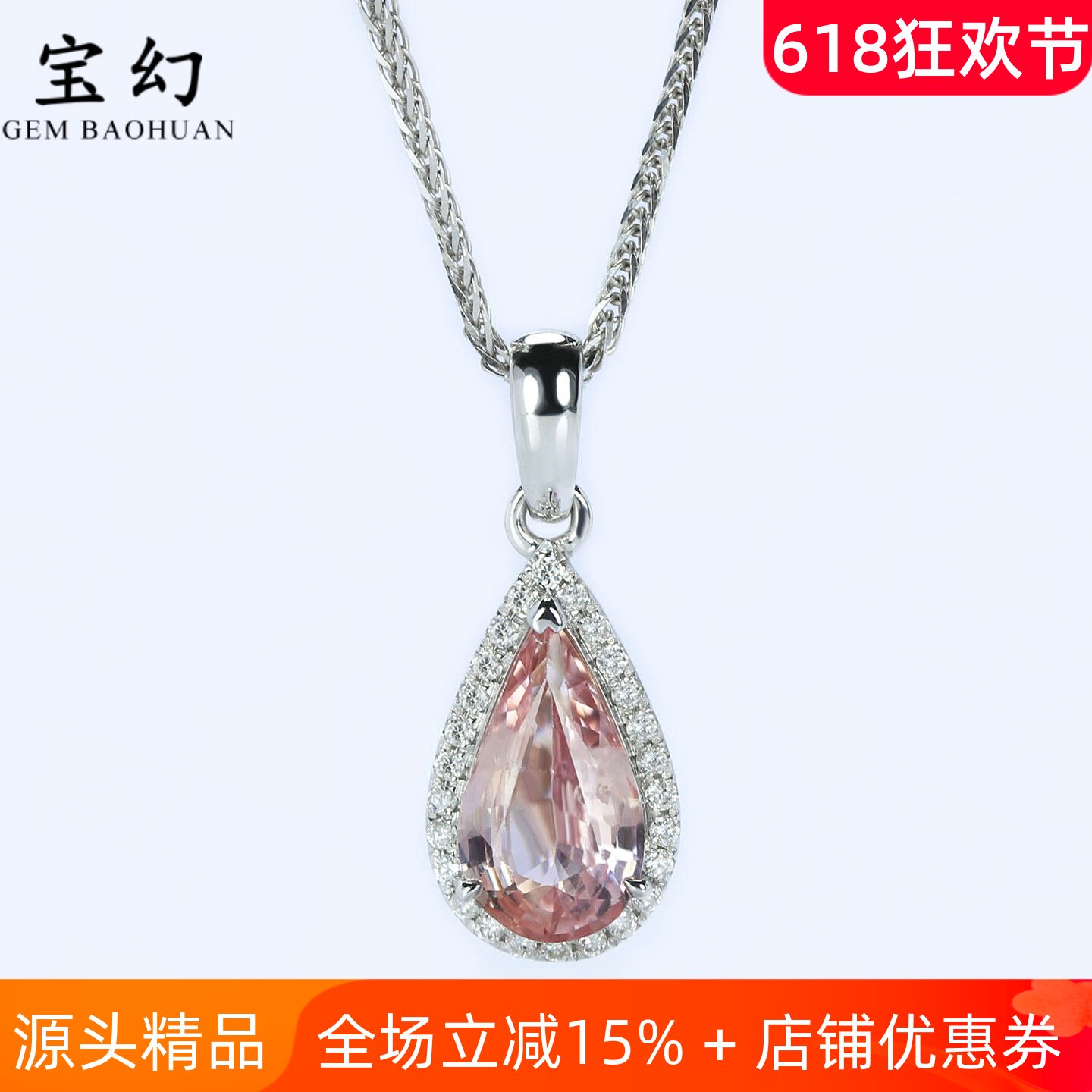 18K白金长水滴无烧蓝宝石钻石吊坠女款 1克拉粉橙色帕帕拉恰双证