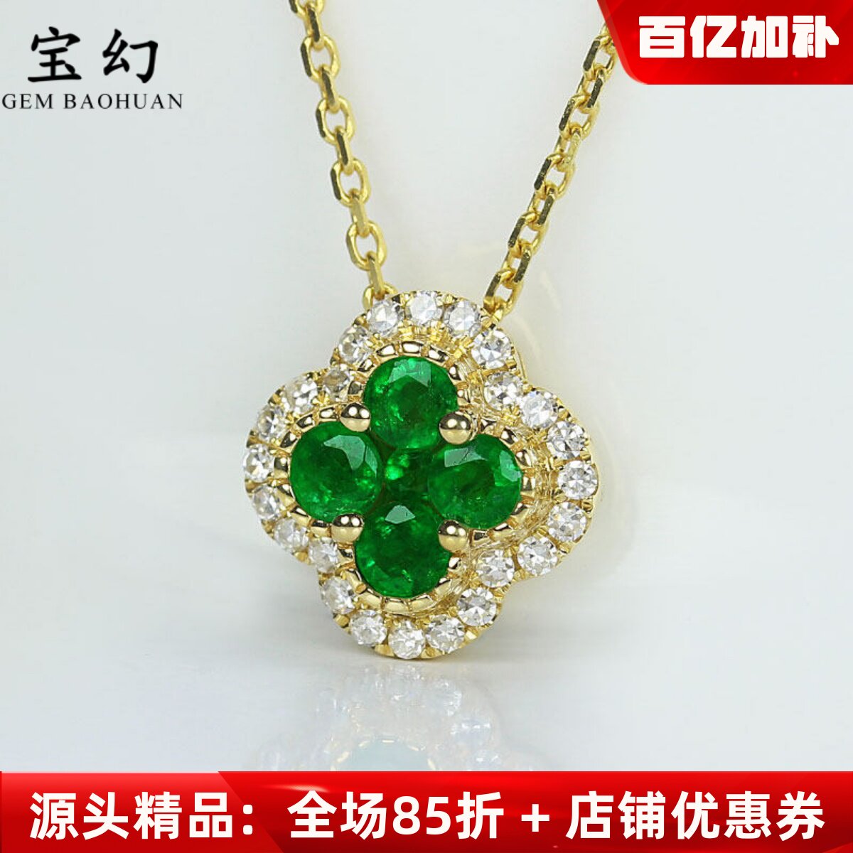 G18K黄金天然祖母绿幸运四叶草吊坠 翠亮绿色宝石项链时尚女款坠