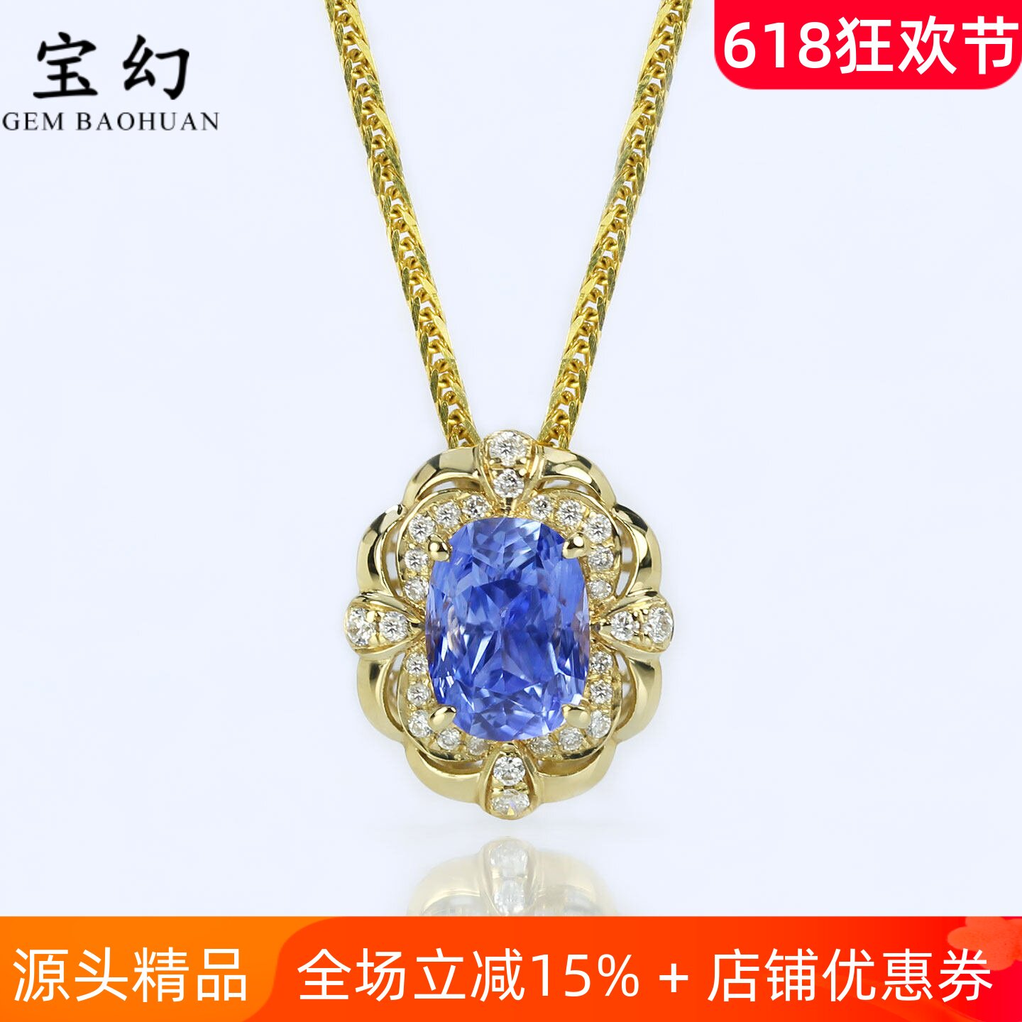 鸢尾花云纹吊坠G18K黄金高火彩无烧蓝宝石钻石 女两用项手链双证
