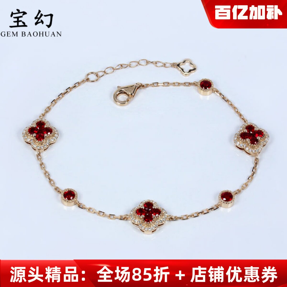 G18K玫瑰金天然鸽血红宝石幸运四叶草手链 正红色钻石可调节女款