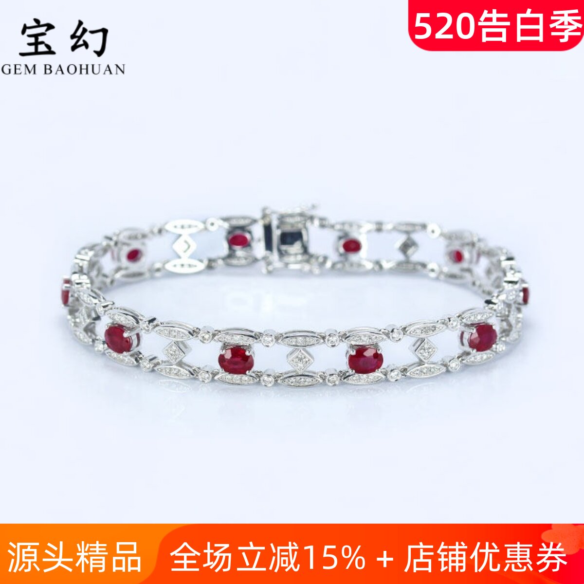 豪华18K白金天然鸽血红宝石钻石满圈手链 不翻转手排手镯女款定制