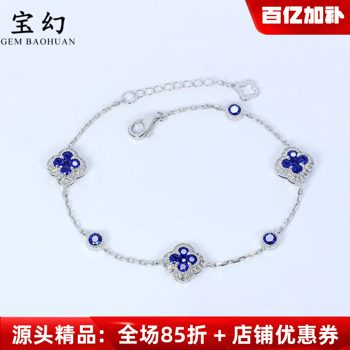 18K白金天然皇家蓝宝石幸运四叶草手链 镶钻石可调节满圈手镯女款