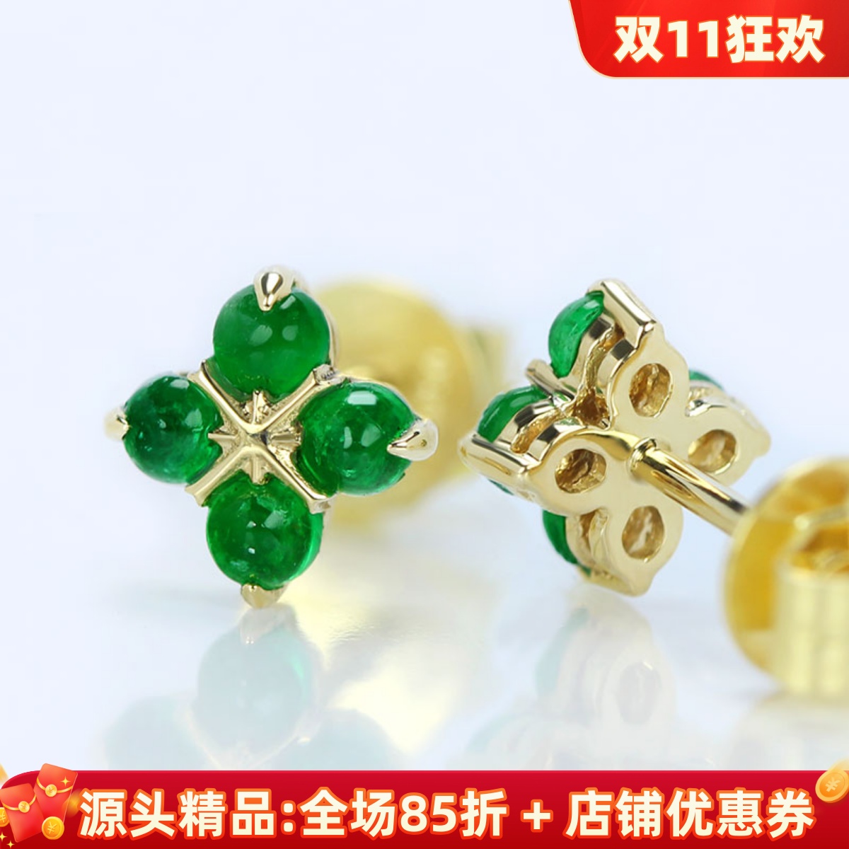 四叶草18K金天然祖母绿素面耳钉