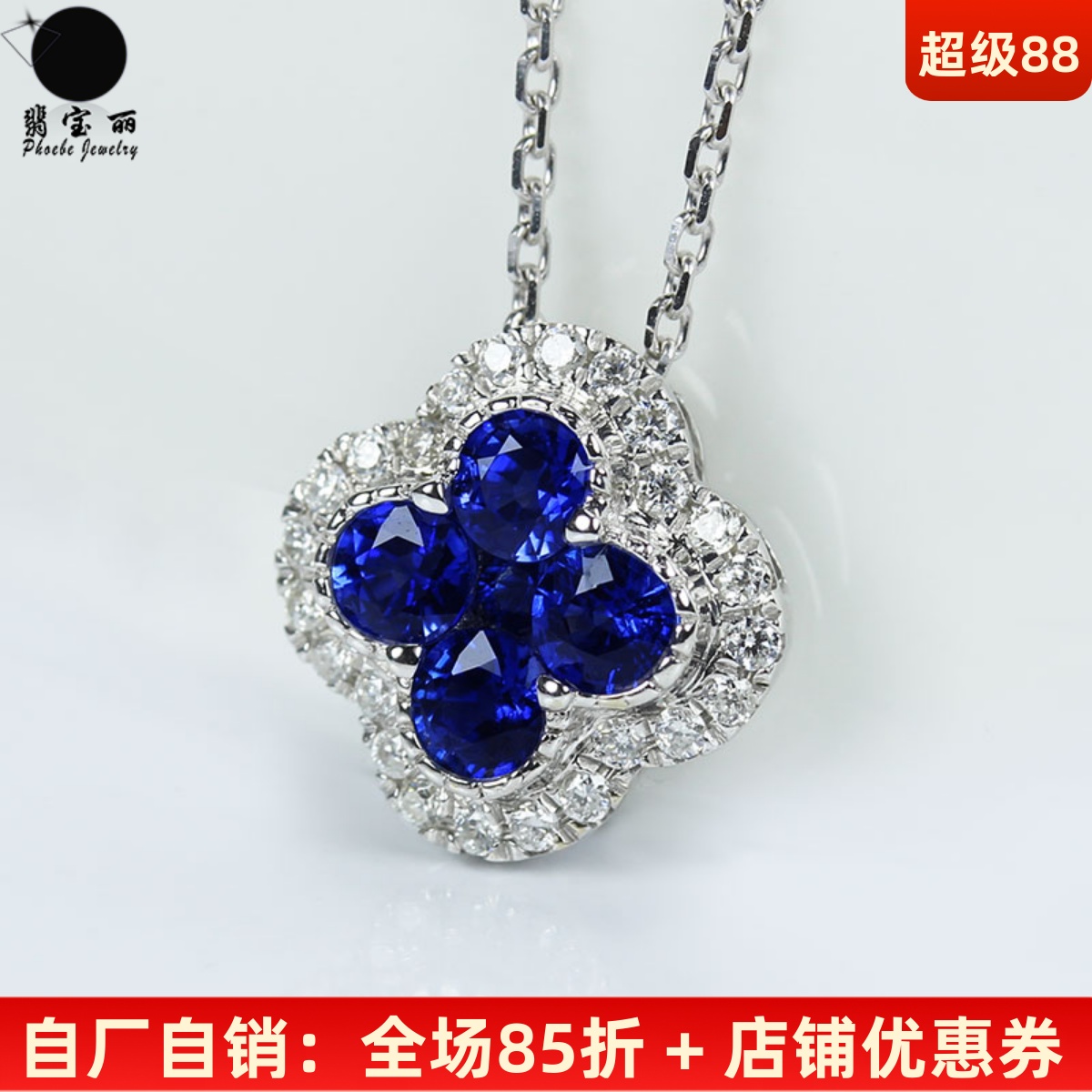 大号G18K白金皇家蓝宝石四叶草吊坠 鸽血红宝石钻石锁骨项链女款