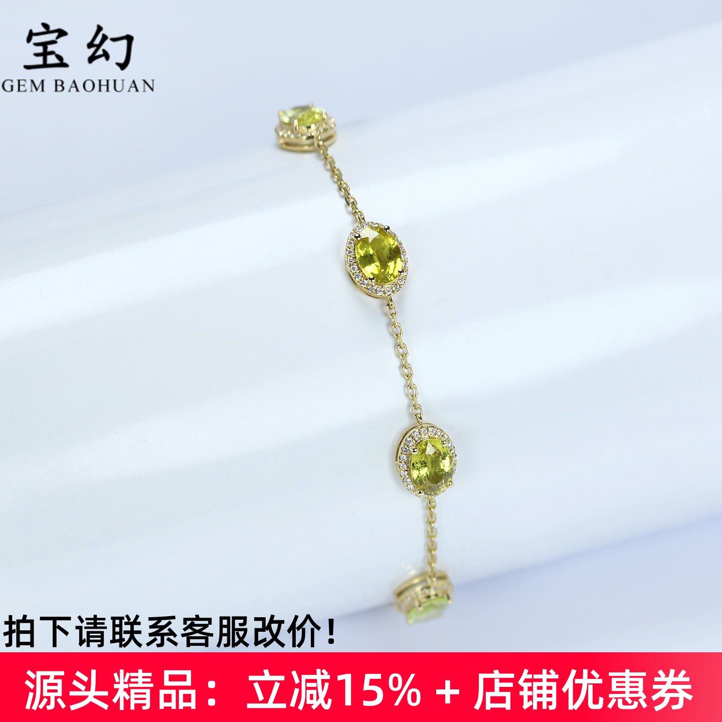 G18K金无烧黄色蓝宝石满圈手链
