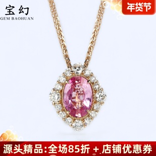 18K玫瑰金无烧帕帕拉恰云纹复古吊坠 培育钻粉蓝宝项链女款双证书