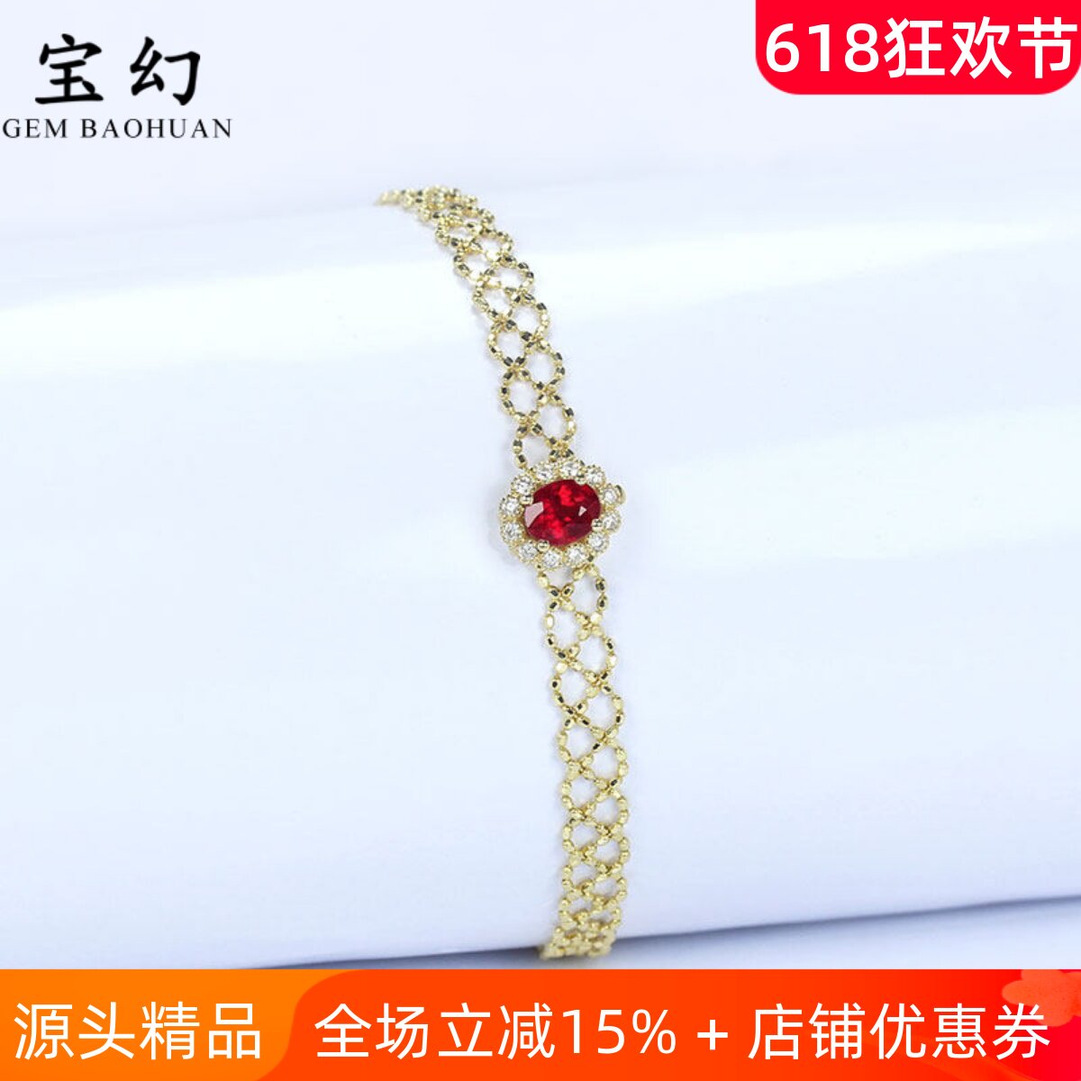G18K黄金天然鸽血红宝石钻石蕾丝编织手链 可拆卸两用款复古吊坠