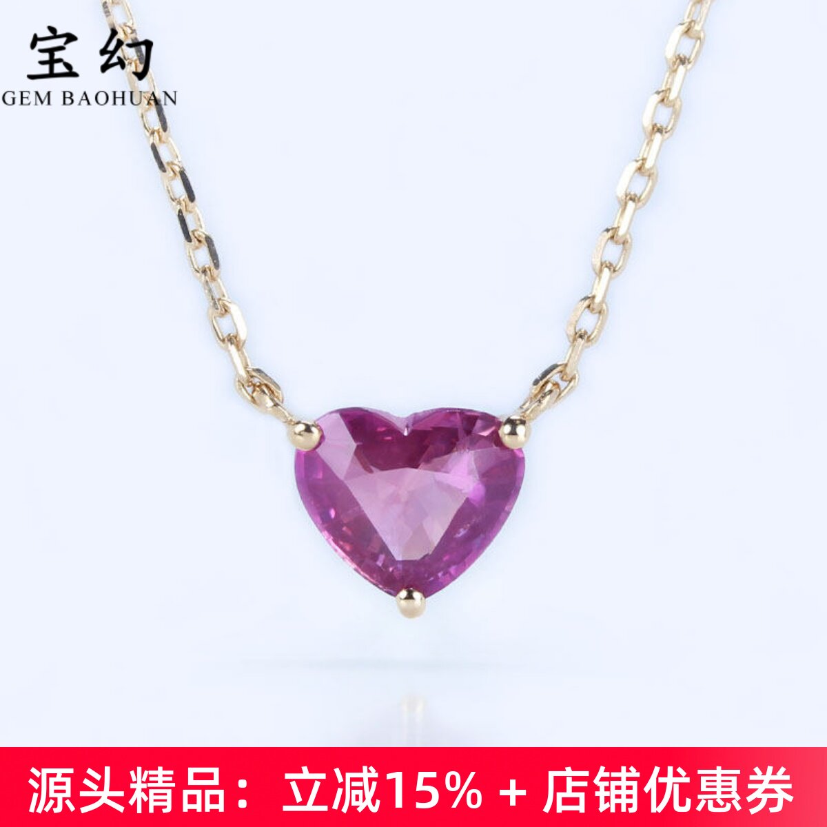 18K金无烧粉色蓝宝石心形锁骨链