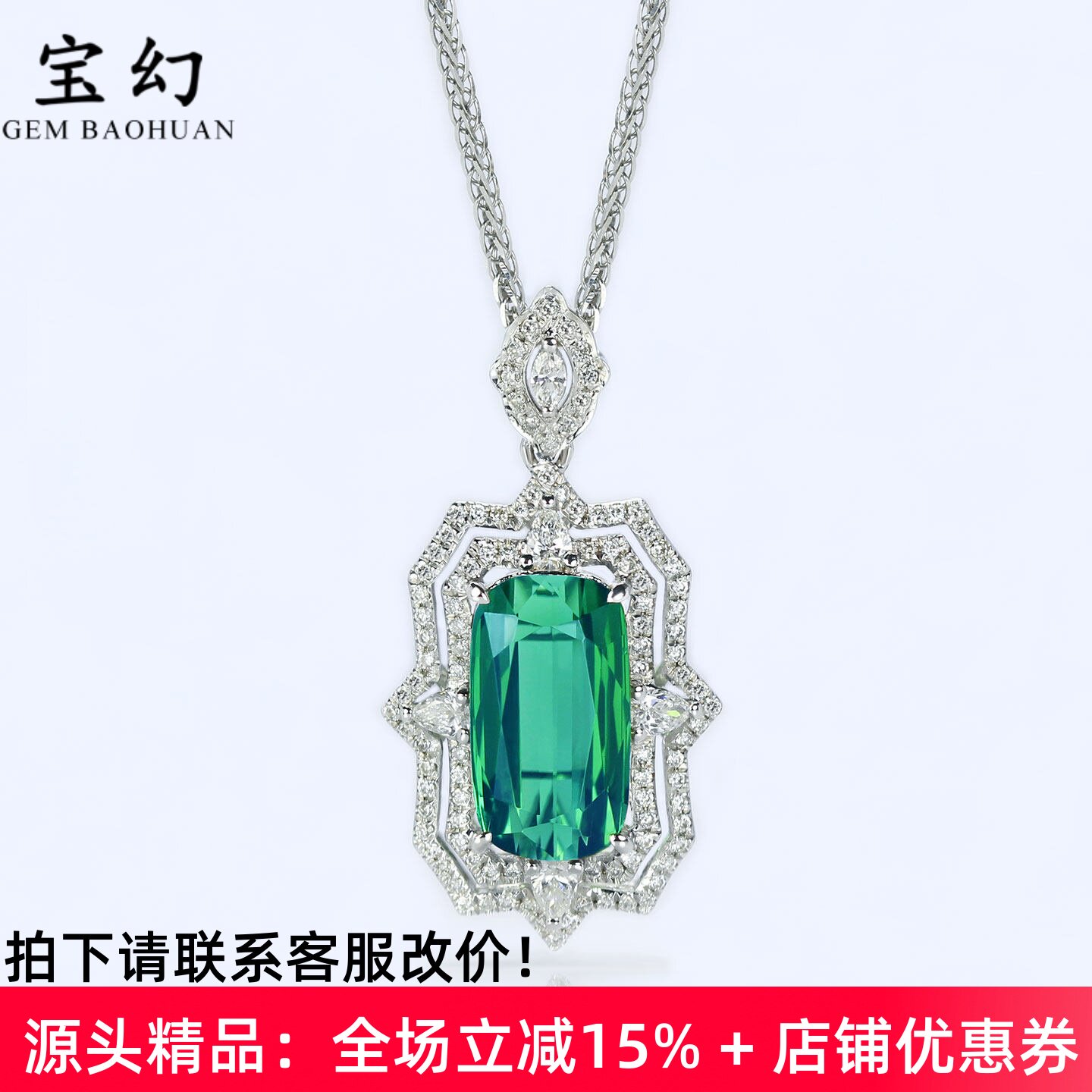 奢华18K白金拉贡碧玺长方形吊坠