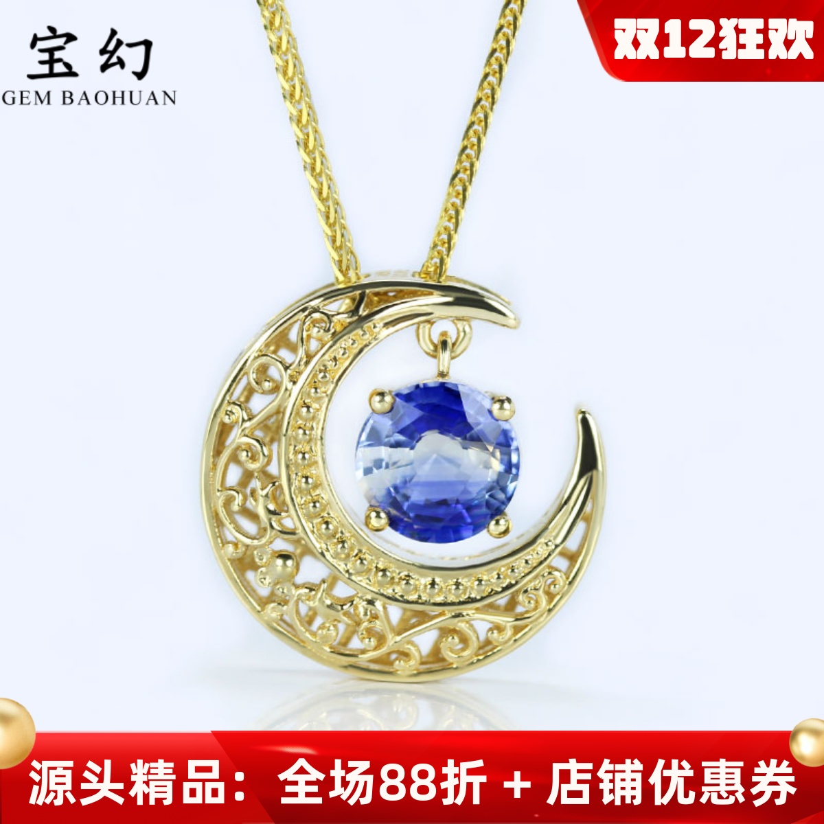 镂花月半弯18K黄金双色无烧蓝宝石吊坠 女款圆形项链复古项链国风
