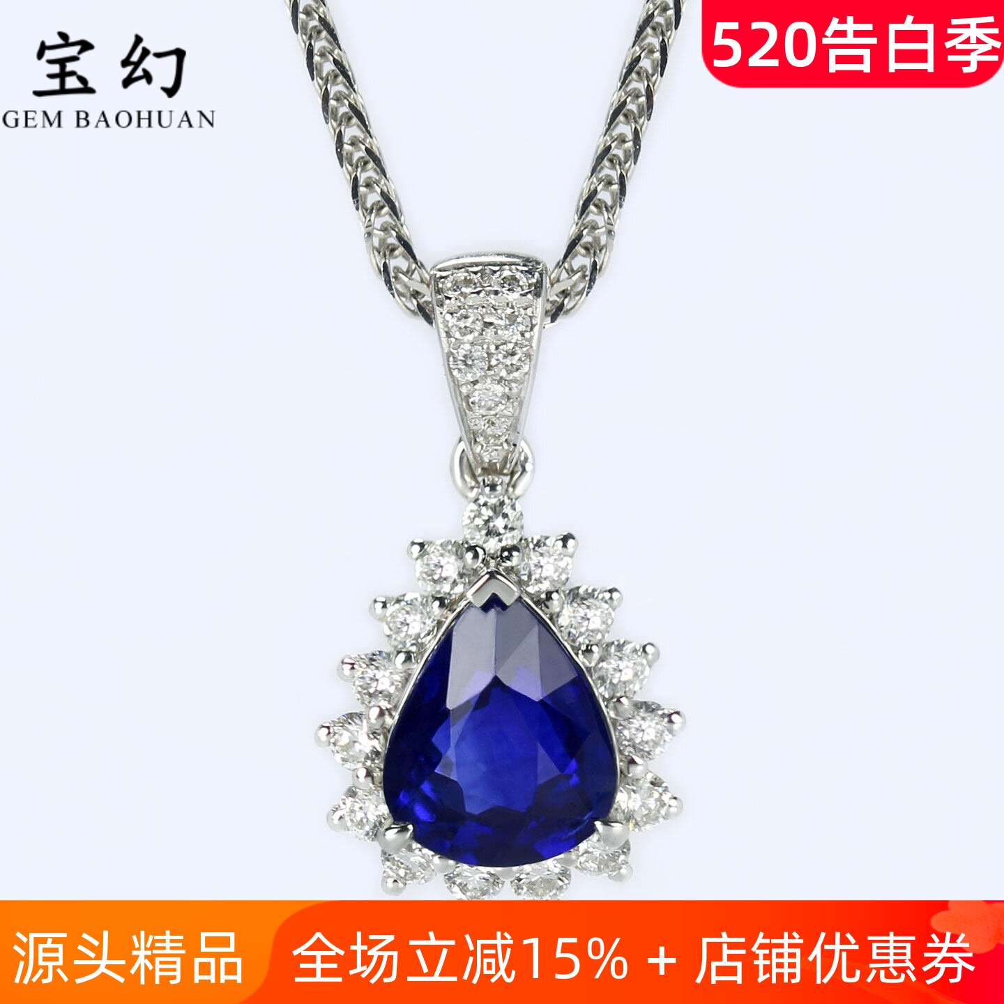 18K白金天然皇家蓝宝石戴妃款吊坠 满镶钻石水滴形项链女款双证书
