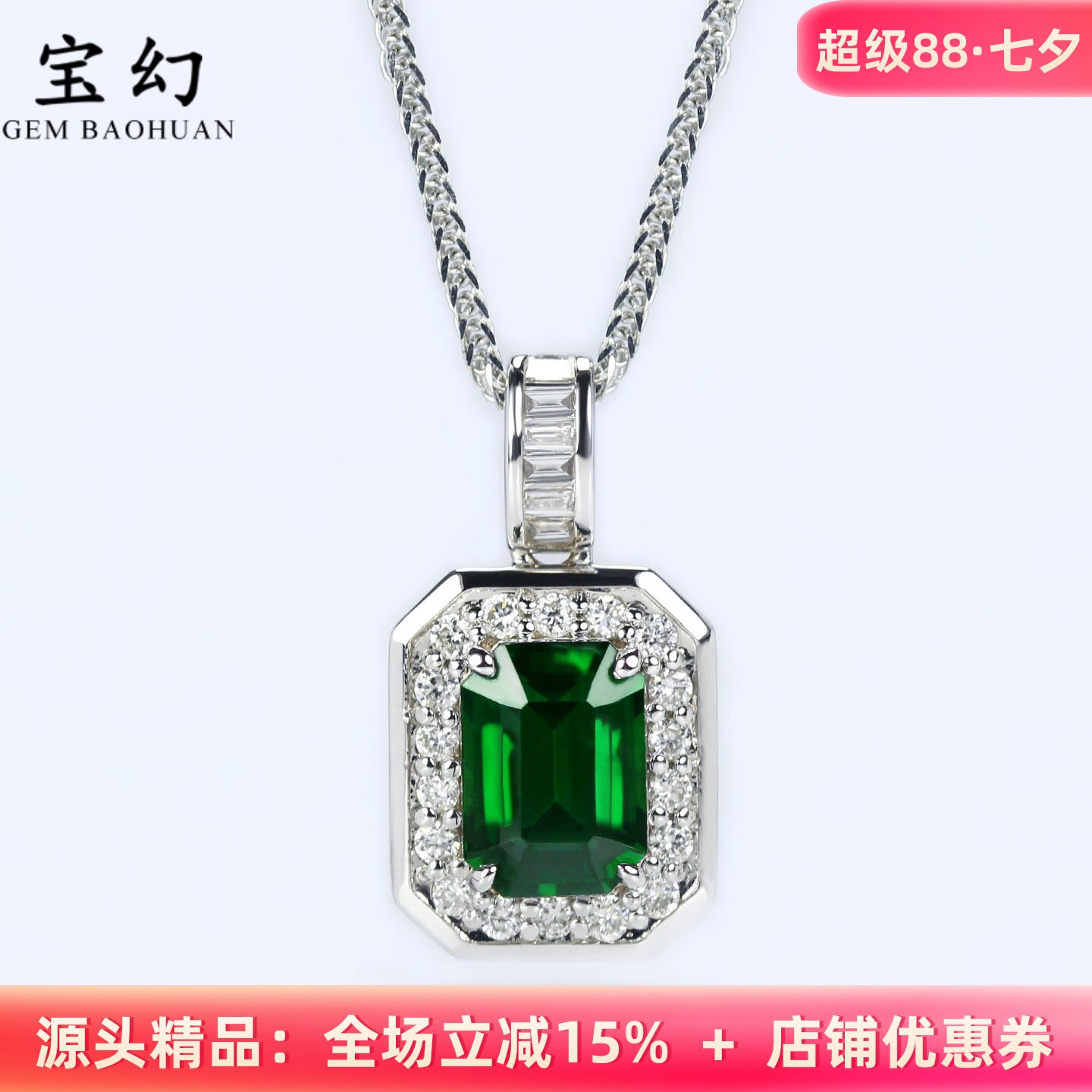 精品18K白金长方形沙弗莱吊坠